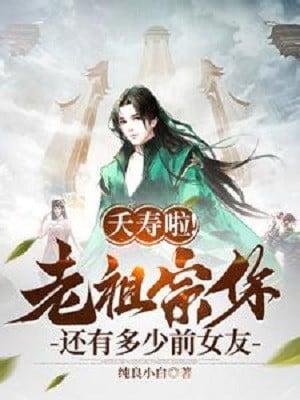 [Tác Giả] Thuần Lương Tiểu Bạch: Thiên tài đỉnh kỳ làm thay đổi thế giới tiên hiệp